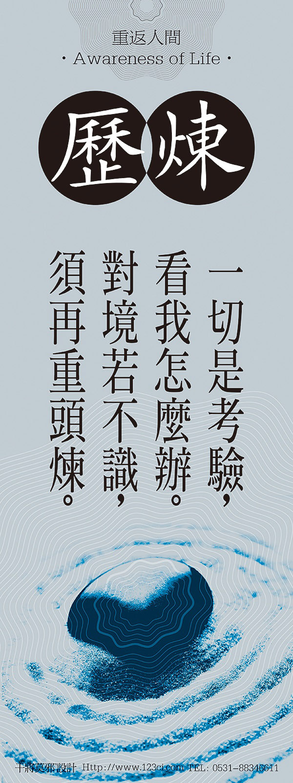 海報(bào)設(shè)計(jì),重返人間,禪修文化,濟(jì)南設(shè)計(jì)