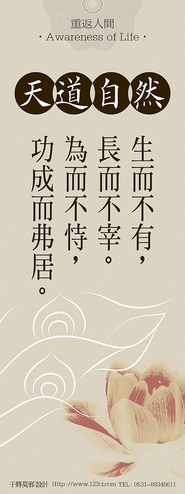 海報(bào)設(shè)計(jì),重返人間,禪修文化,濟(jì)南設(shè)計(jì)
