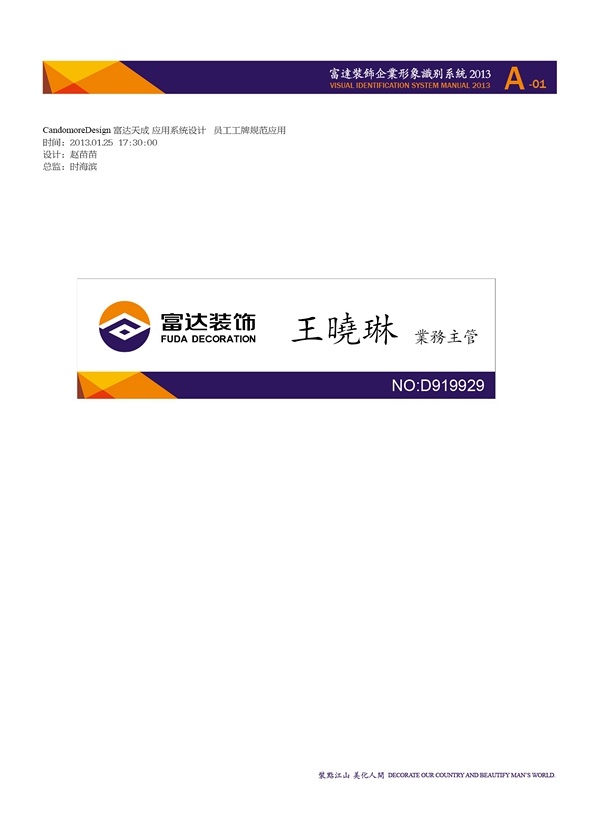 山東富達裝飾,濟南品牌形象設(shè)計,濟南vi設(shè)計,濟南標志設(shè)計