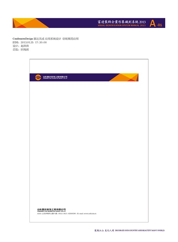 山東富達裝飾,濟南品牌形象設(shè)計,濟南vi設(shè)計,濟南標志設(shè)計