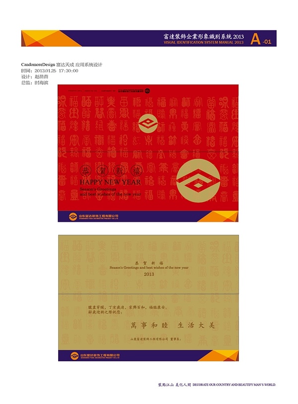 山東富達裝飾,濟南品牌形象設(shè)計,濟南vi設(shè)計,濟南標志設(shè)計