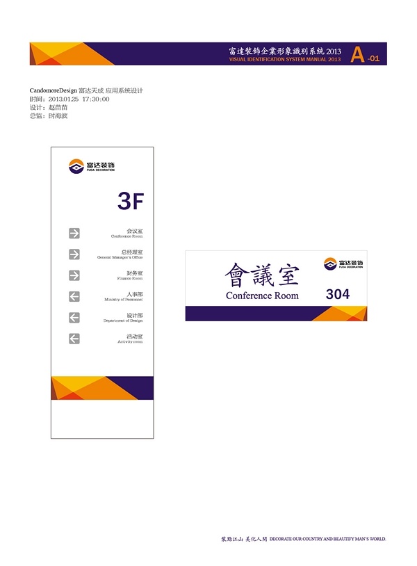 山東富達裝飾,濟南品牌形象設(shè)計,濟南vi設(shè)計,濟南標志設(shè)計