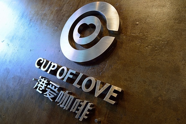 濟(jì)南軟裝設(shè)計(jì),品牌命名,品牌整體形象,設(shè)計(jì)策劃,港愛(ài)咖啡