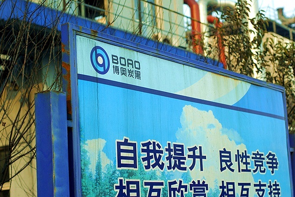 濟(jì)南品牌設(shè)計(jì),炭黑企業(yè)設(shè)計(jì),濟(jì)南設(shè)計(jì),濟(jì)南化工企業(yè)設(shè)計(jì),