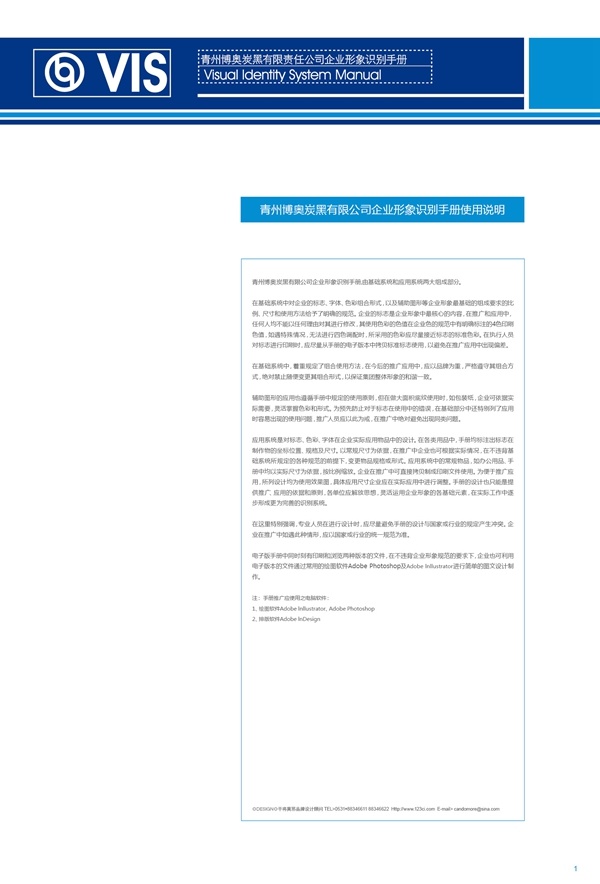 濟(jì)南品牌設(shè)計(jì),炭黑企業(yè)設(shè)計(jì),濟(jì)南設(shè)計(jì),濟(jì)南化工企業(yè)設(shè)計(jì),