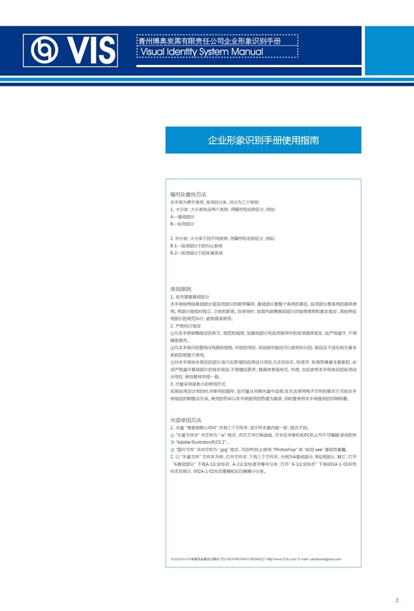 濟(jì)南品牌設(shè)計(jì),炭黑企業(yè)設(shè)計(jì),濟(jì)南設(shè)計(jì),濟(jì)南化工企業(yè)設(shè)計(jì),