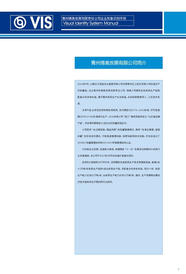 濟(jì)南品牌設(shè)計(jì),炭黑企業(yè)設(shè)計(jì),濟(jì)南設(shè)計(jì),濟(jì)南化工企業(yè)設(shè)計(jì),