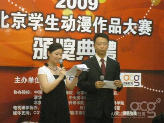 09年北京學(xué)生動(dòng)漫大賽作品大賽頒獎(jiǎng)典禮