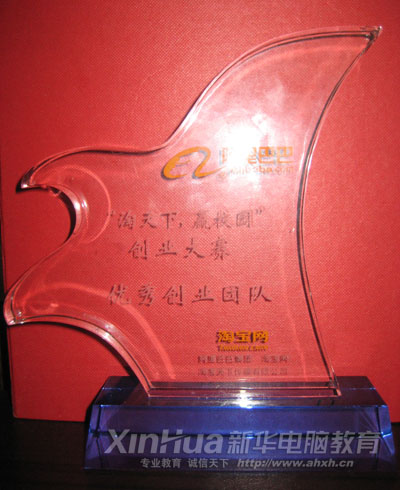&ldquo;阿里巴巴&rdquo;商業(yè)精英選拔賽全國(guó)決賽&ldquo;優(yōu)秀創(chuàng)業(yè)團(tuán)隊(duì)獎(jiǎng)&rdquo;